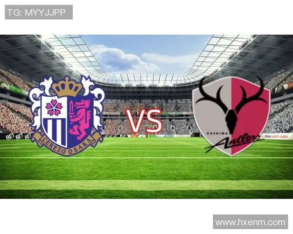 大阪樱花与鹿岛鹿角激战结果揭晓球迷热议精彩瞬间与赛后分析