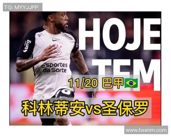巴竞技与圣保罗对决前瞻分析及竞猜推荐策略分享
