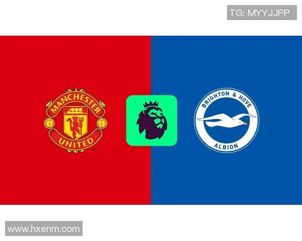 布赖顿与曼联对决前瞻分析及比赛结果预测探讨