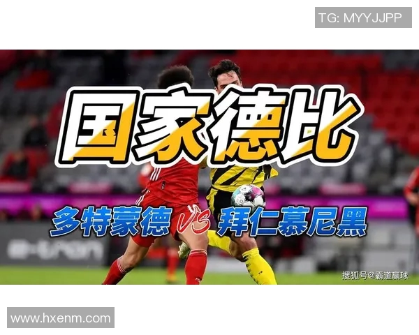 多特蒙德与拜仁激战在即500彩票助你预测精彩赛事结果