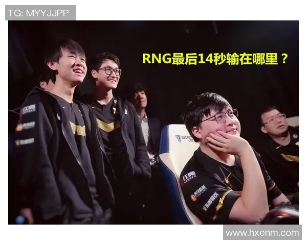 赛后分析：RNG与WE对决中的战术布局与关键决策探讨